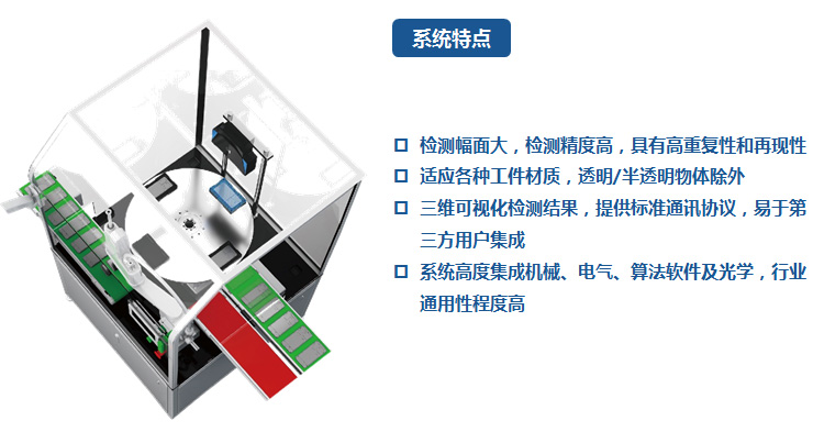 3D視覺(jué)精密檢測(cè)系統(tǒng)